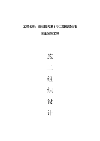 某地产施工方案精装修工程培训资料