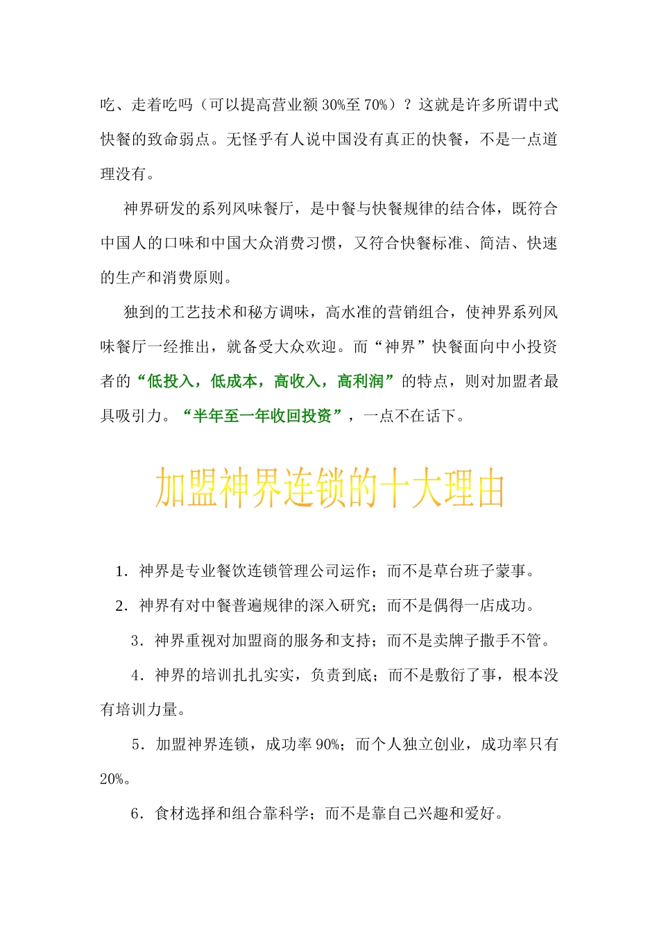 神界风味餐饮连锁店项目建议书_第3页