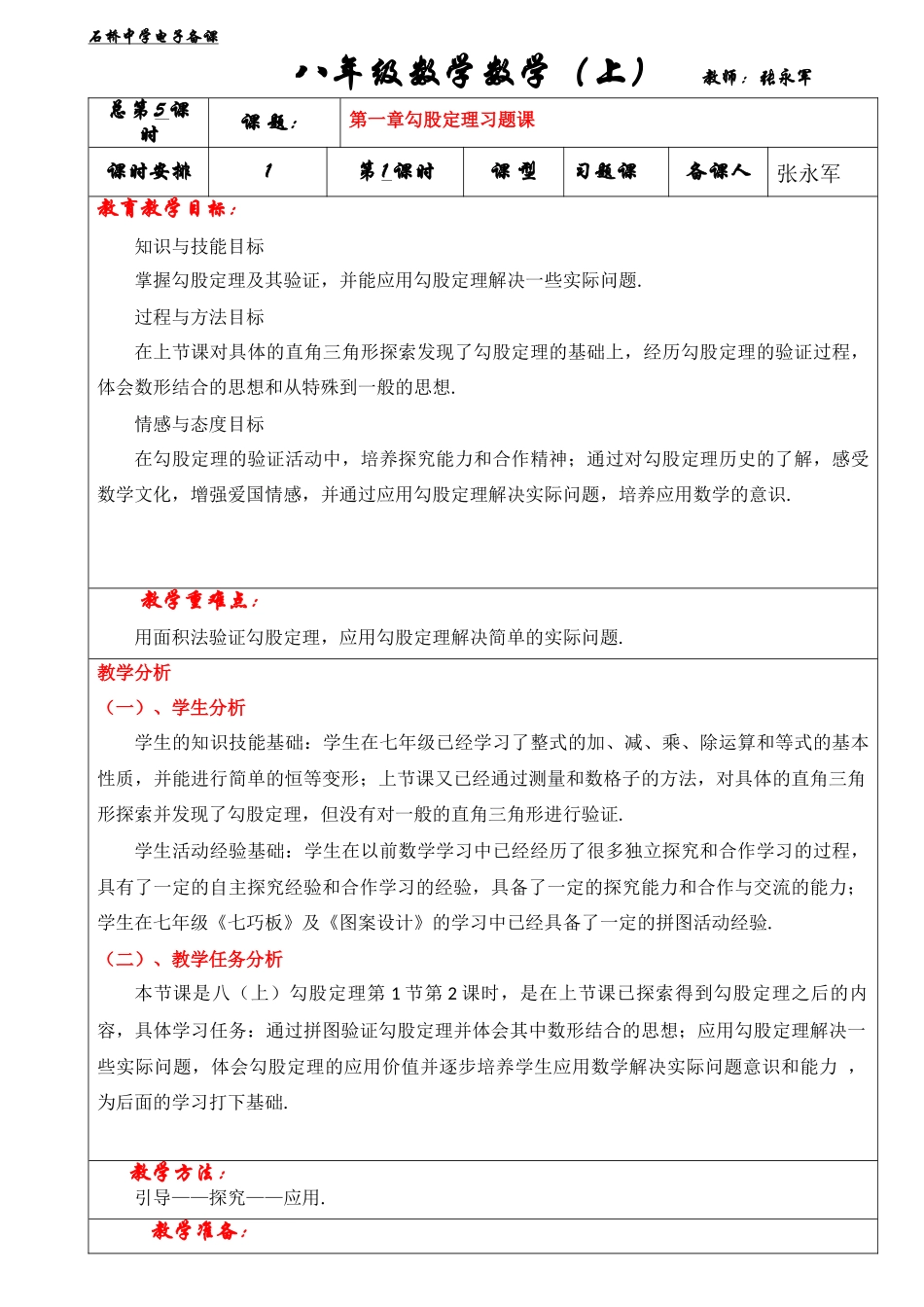第5课时--第一章勾股定理典型例题课_第1页