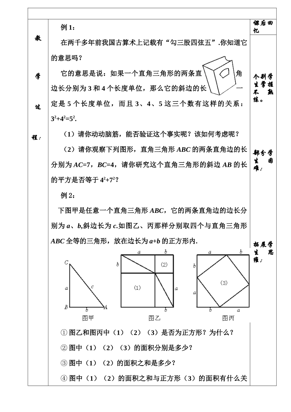 第5课时--第一章勾股定理典型例题课_第2页