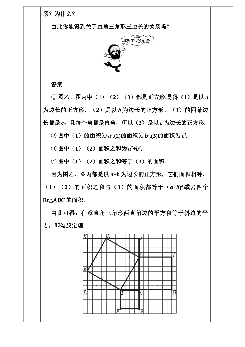 第5课时--第一章勾股定理典型例题课_第3页