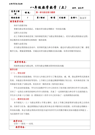 第5课时--第一章勾股定理典型例题课