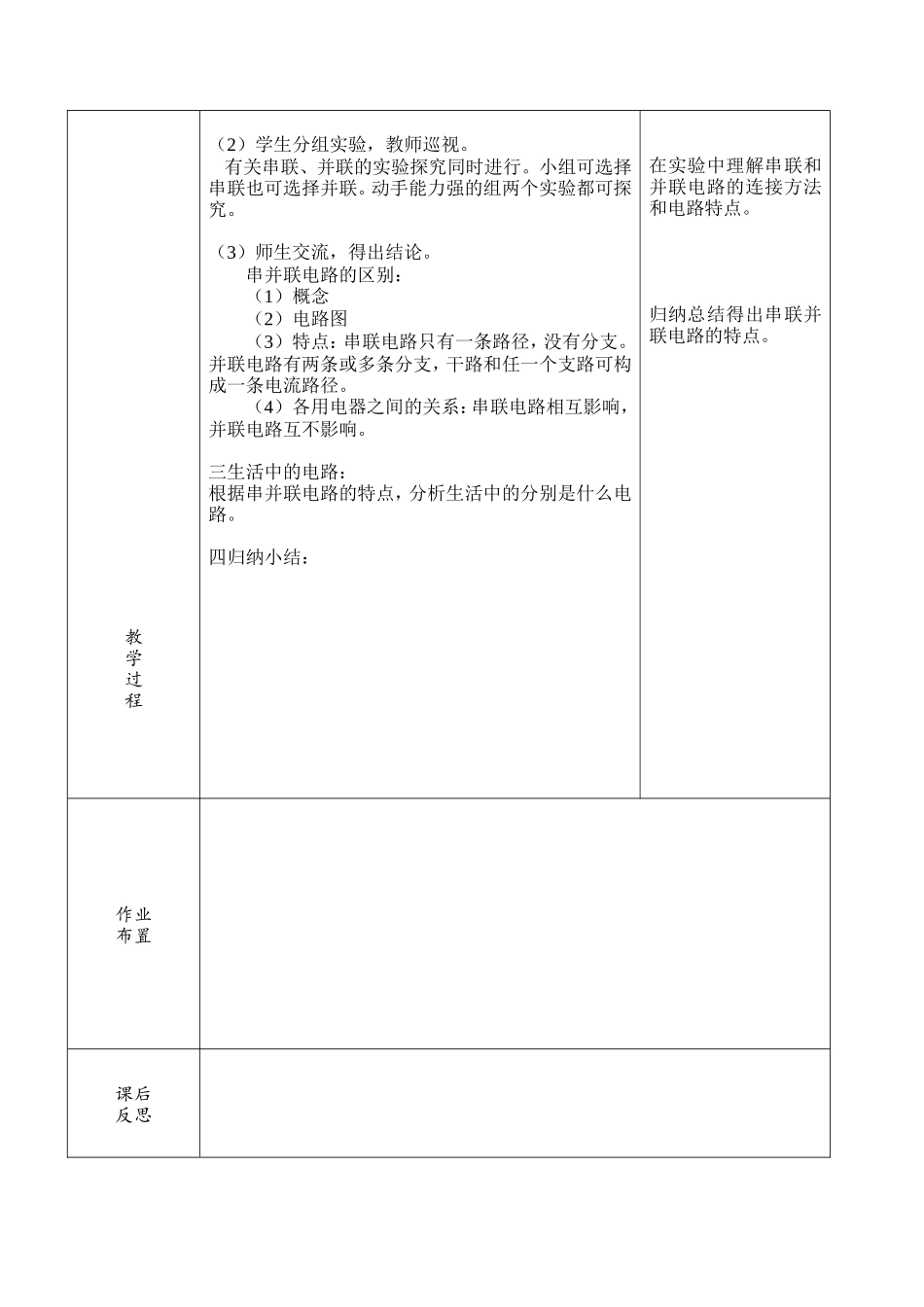 第三节：串联和并联_第2页