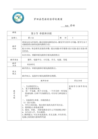 第三节：串联和并联