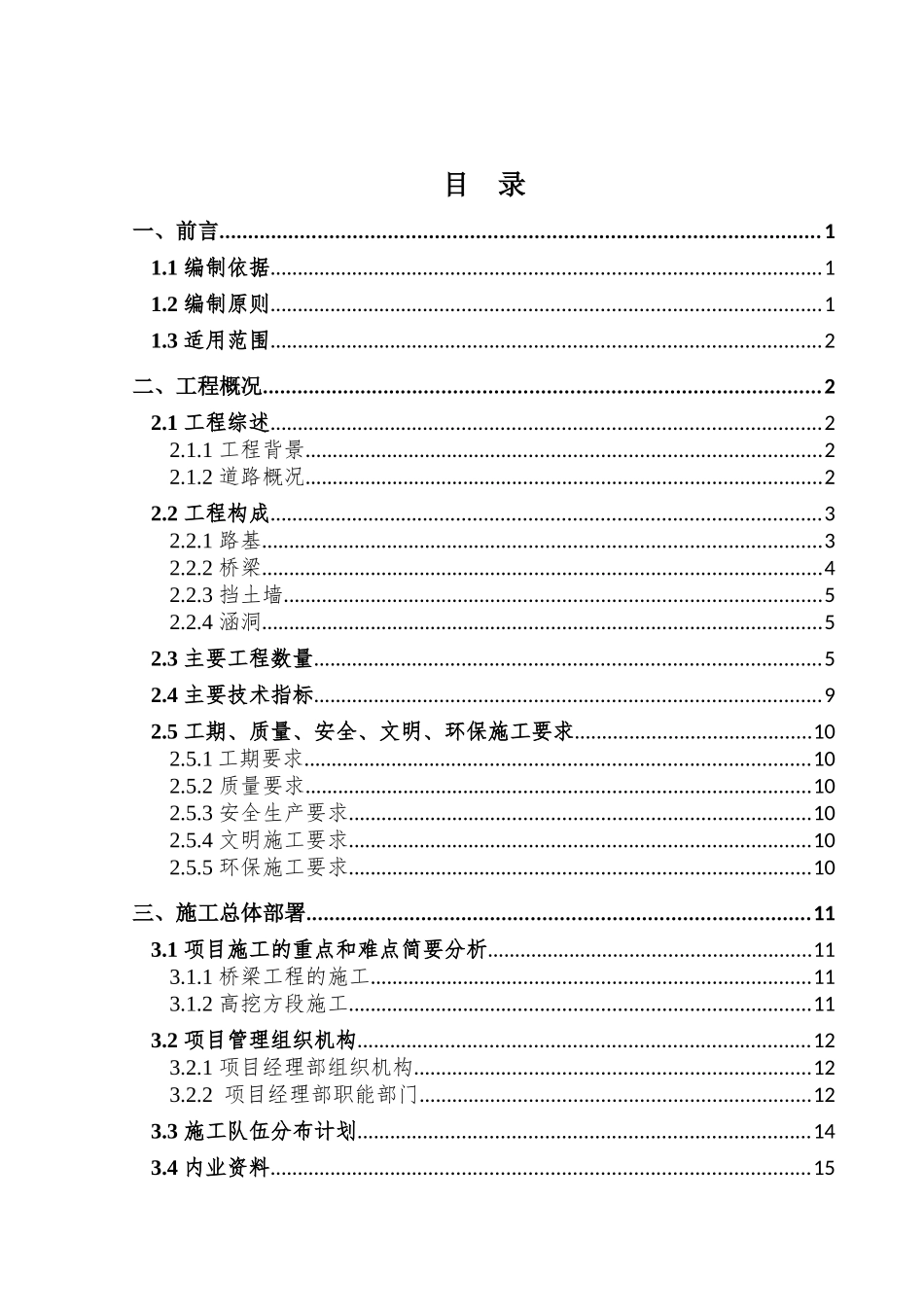 金星路新建道路工程施工组织设计(2017-03-10)_第2页