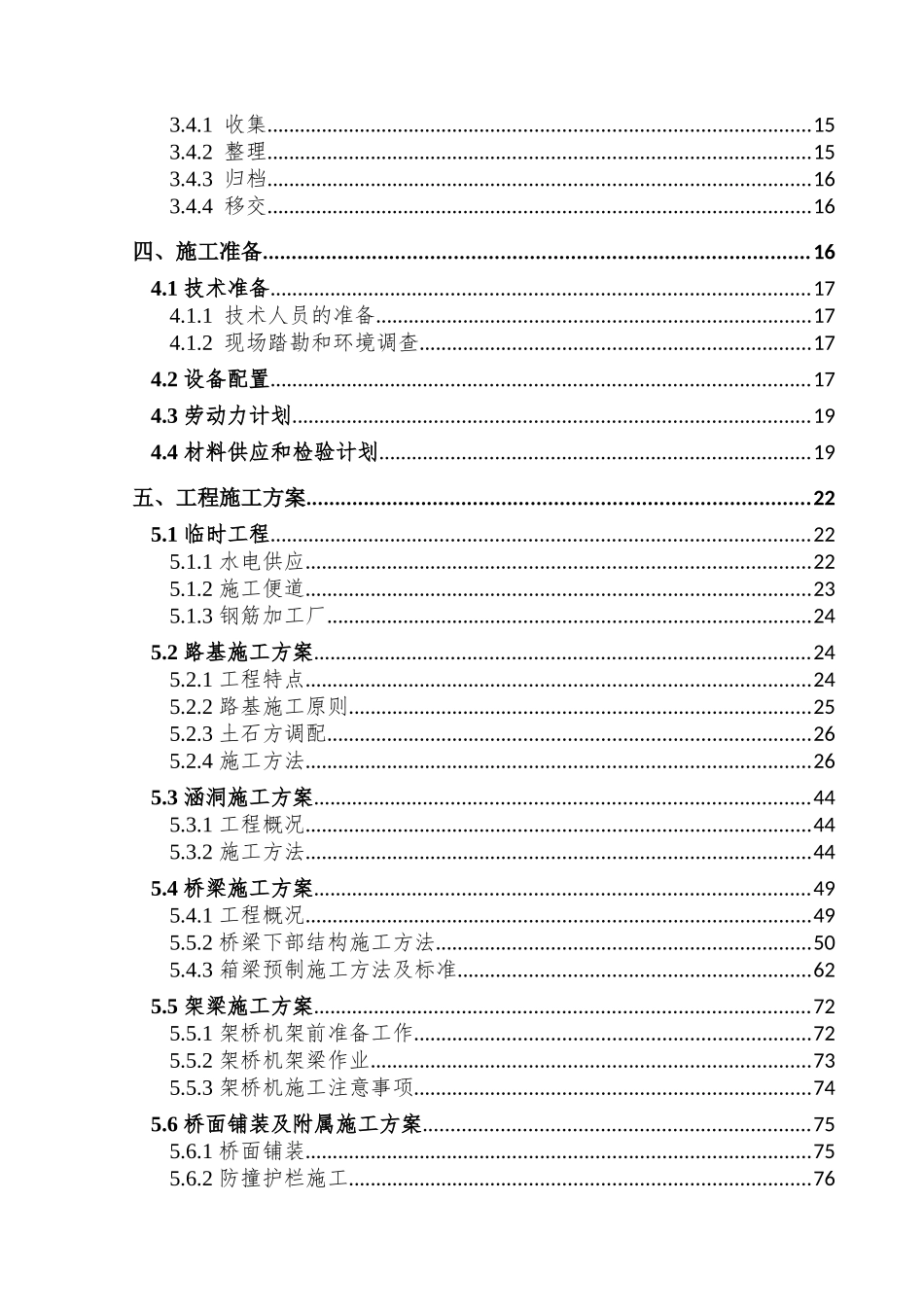 金星路新建道路工程施工组织设计(2017-03-10)_第3页