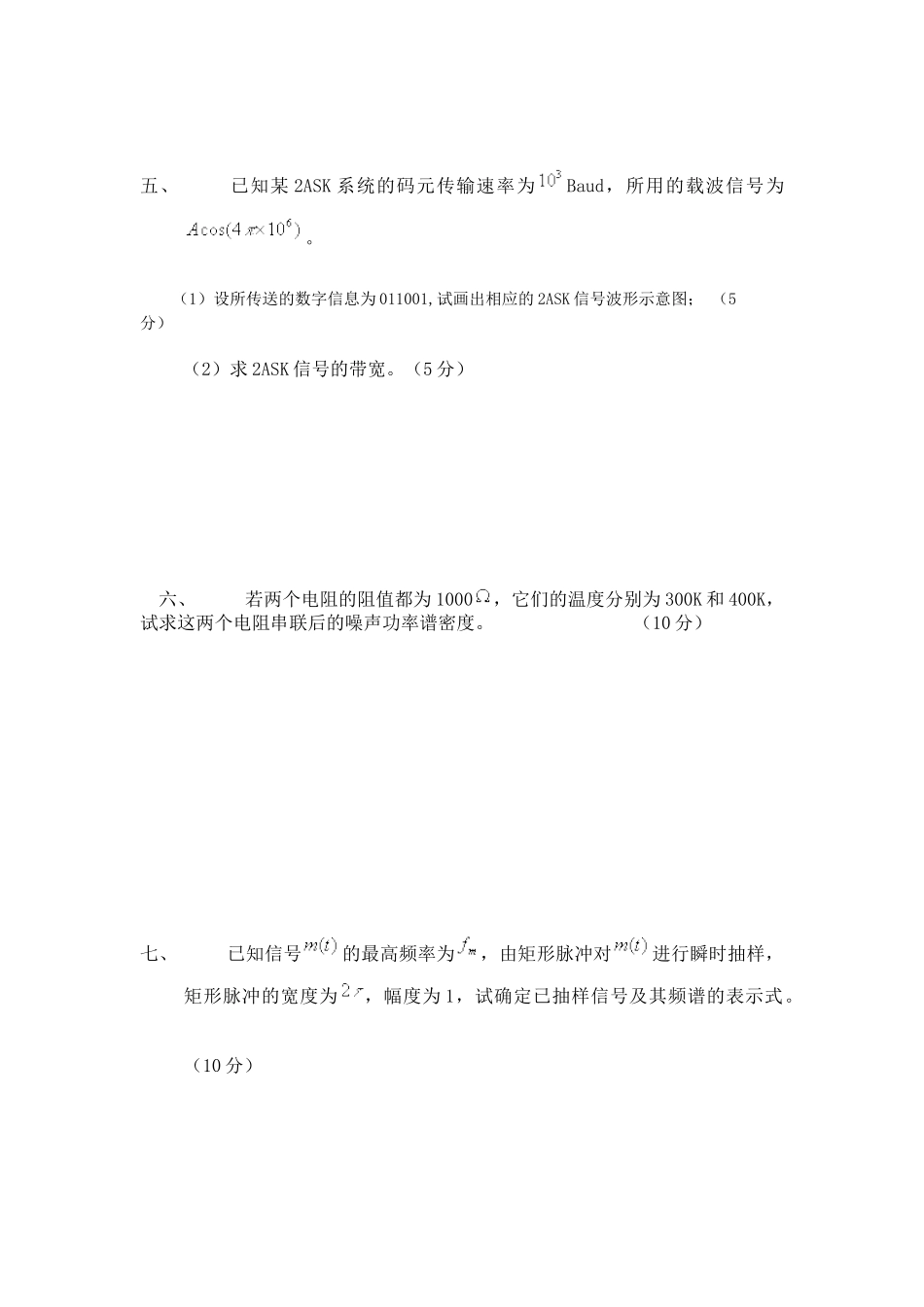 《通信原理》网上自测试卷二一、问答题：1什么是码元传输_第2页
