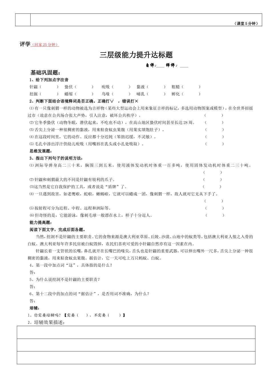 《珍奇的稀有动物——针鼹》导学案修订版_第2页