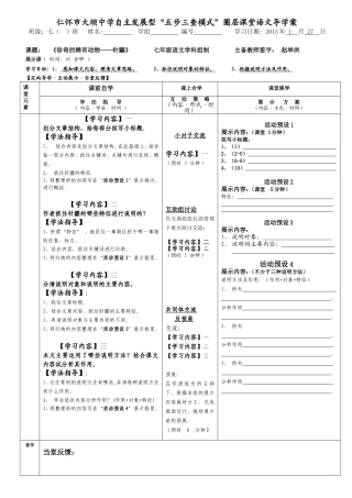 《珍奇的稀有动物——针鼹》导学案修订版
