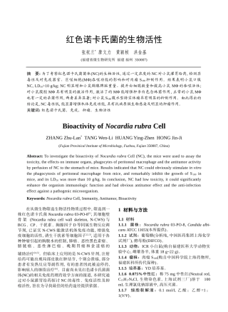 红色诺卡氏菌的生物活性-生物谷-生物医药门户