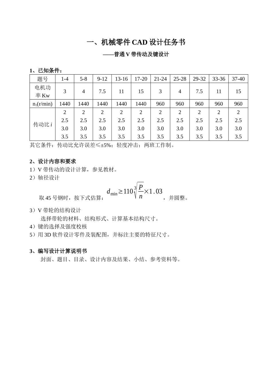 机械零件CAD设计_正文_第1页