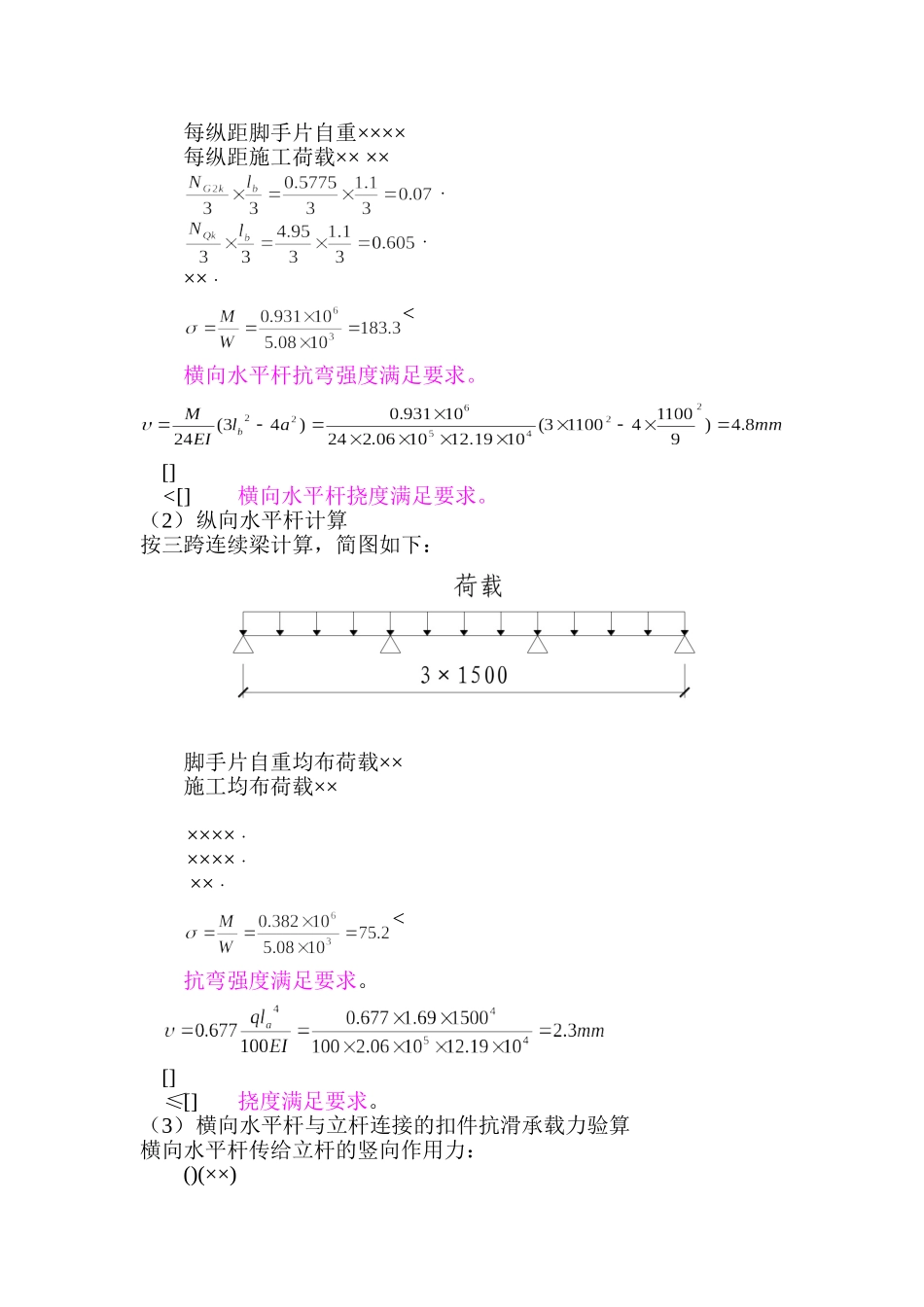 海湾浪琴工程脚手架计算书设计(DOC6页)_第2页