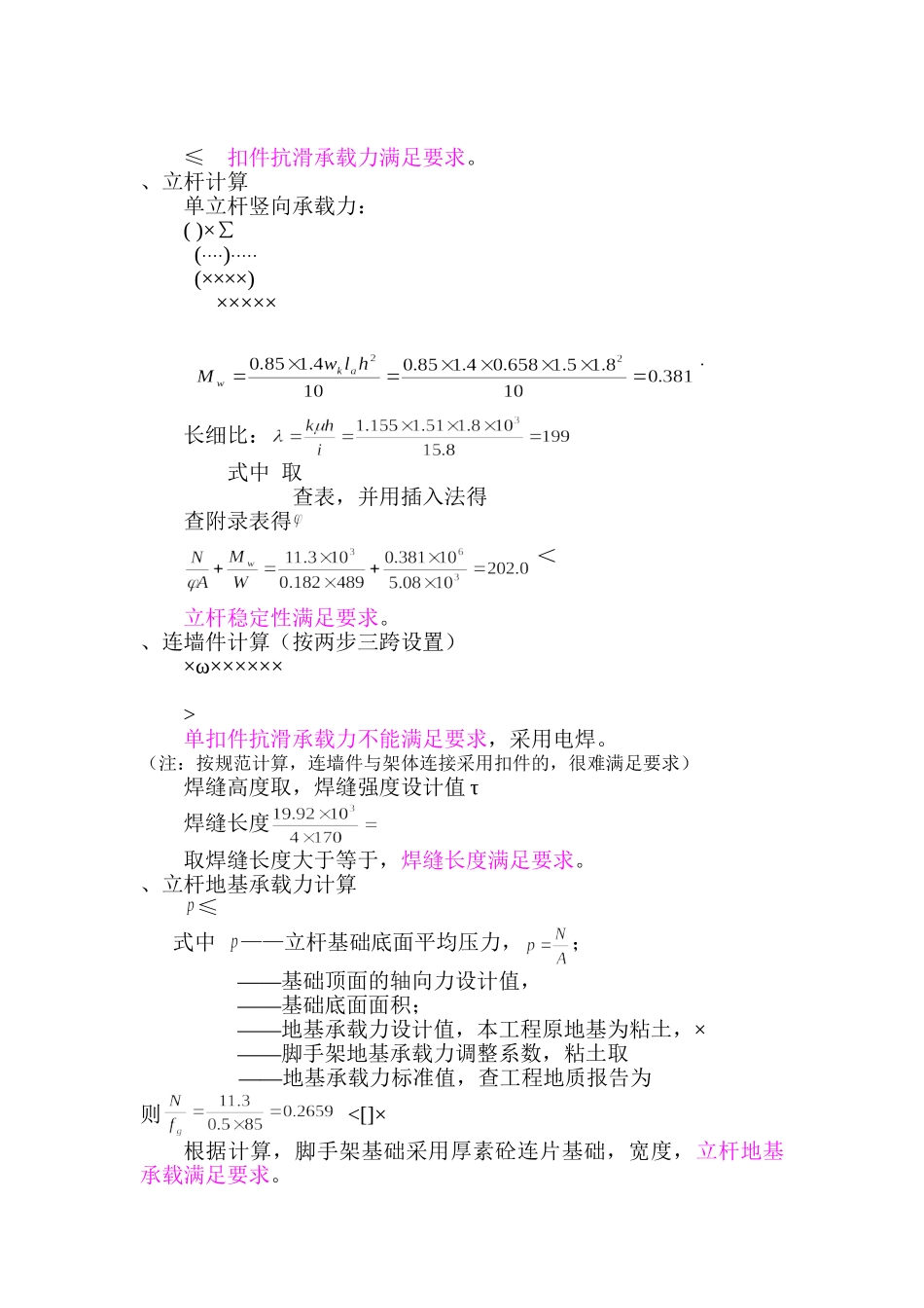 海湾浪琴工程脚手架计算书设计(DOC6页)_第3页