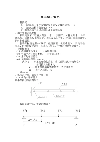海湾浪琴工程脚手架计算书设计(DOC6页)