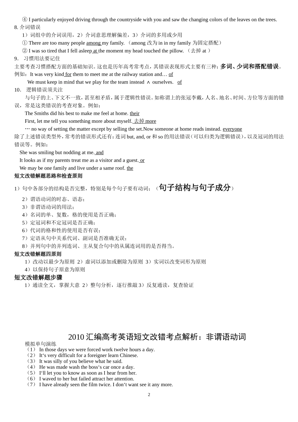高考英语短文改错专题_第2页