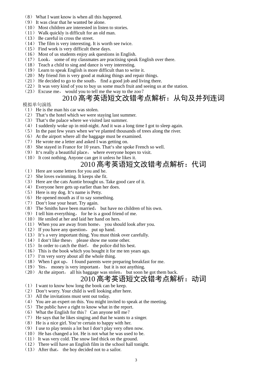 高考英语短文改错专题_第3页