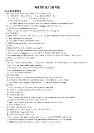 高考英语短文改错专题