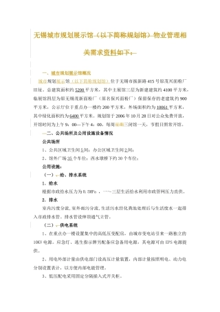 无锡城市规划展示馆物业管理