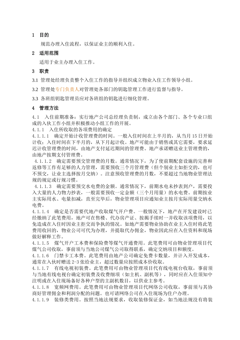 某地产物业入住工作指引规程10页_第1页