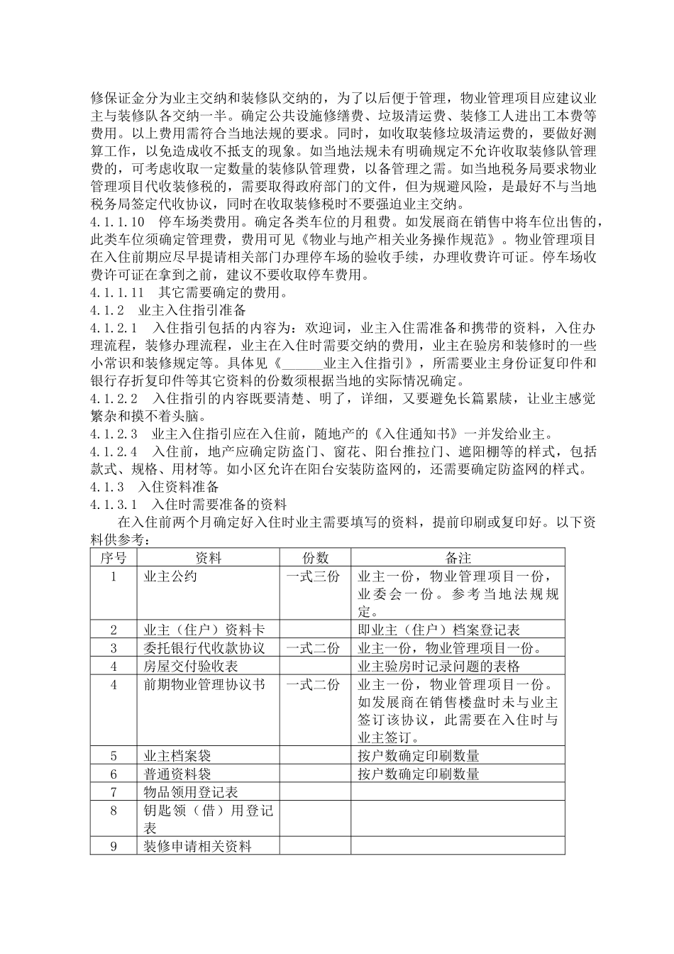 某地产物业入住工作指引规程10页_第2页