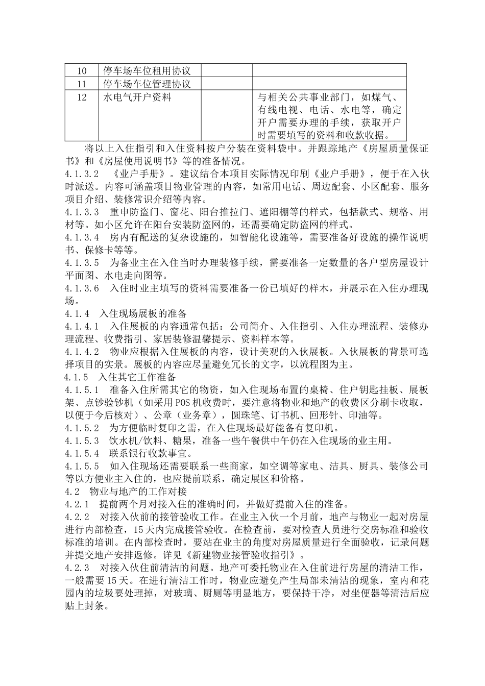 某地产物业入住工作指引规程10页_第3页