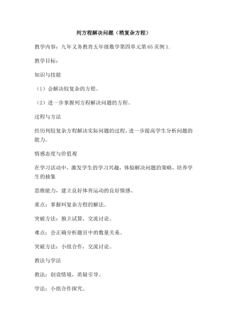 列方程解决问题(稍复杂方程)