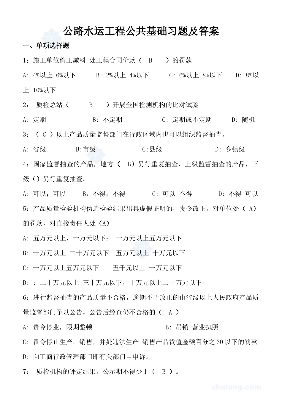 公路工程试验检测工程师考试试题_第1页