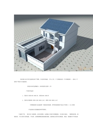 农村别墅设计图纸及效果图
