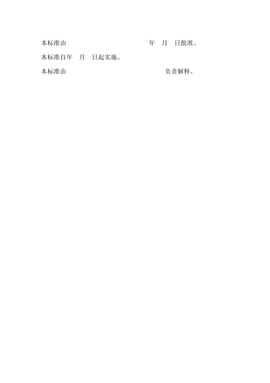 机械化炼焦炉废气污染物无组织排放源_第3页