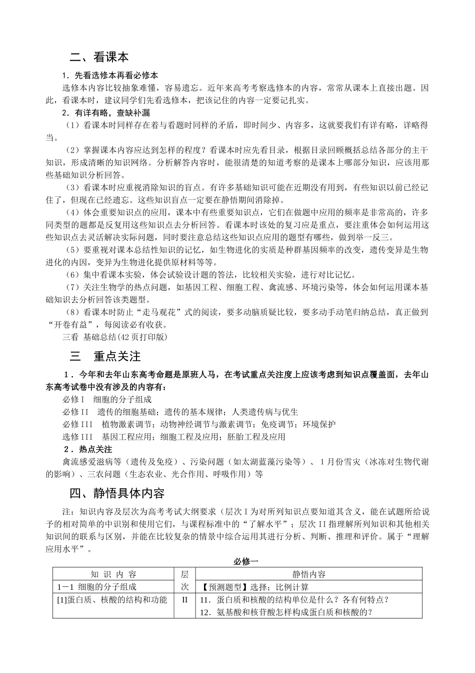 静悟提纲03：青岛二中生物静悟提纲_第2页
