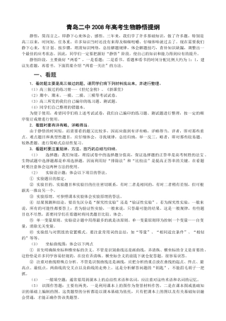 静悟提纲03：青岛二中生物静悟提纲