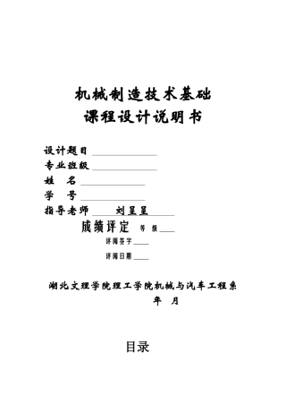 CA6140车床输出轴___机械制造工艺与夹具课程设计