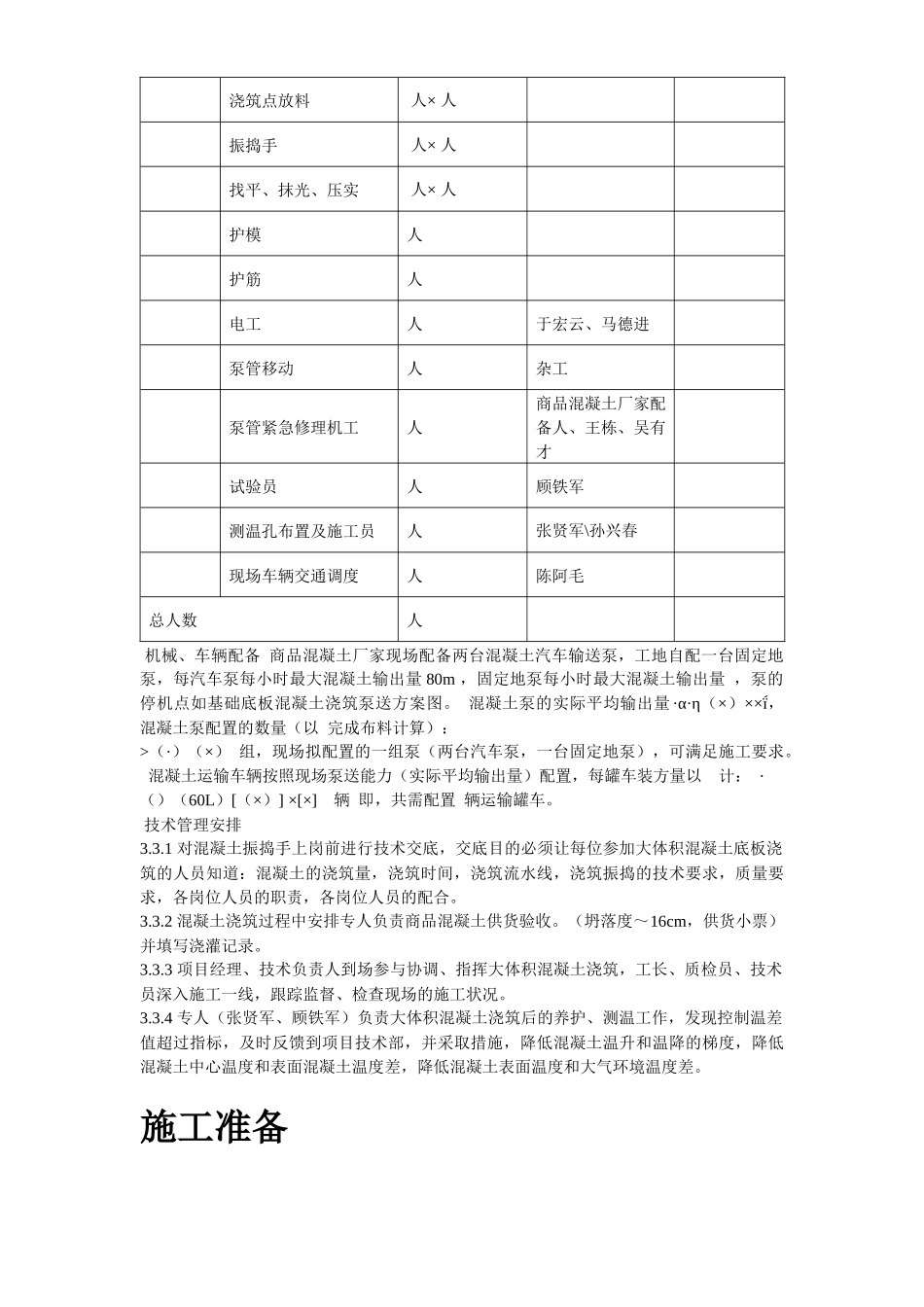中关村青年小区10号、11号楼底板大体积混凝土施工组织设计方案_第3页
