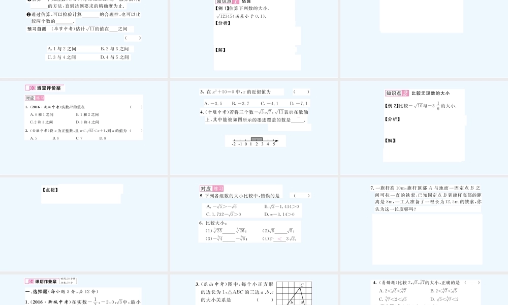 含2016年中考题2.4.估算