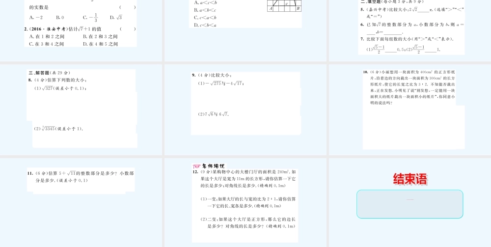 含2016年中考题2.4.估算