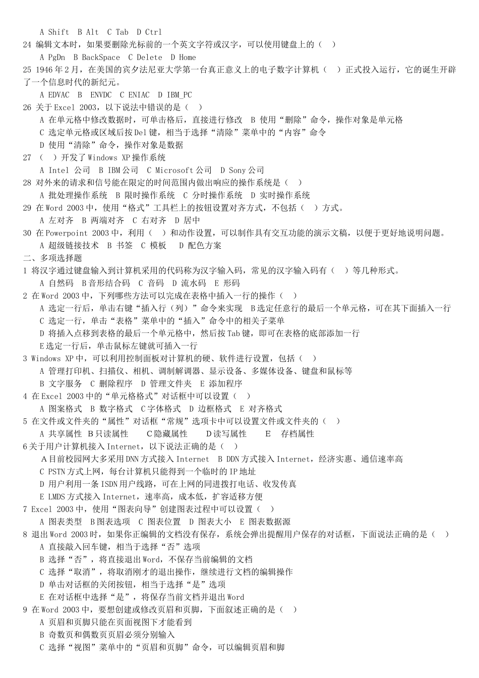 08-09年全套试题( 初级考试题库印刷版 )_第3页