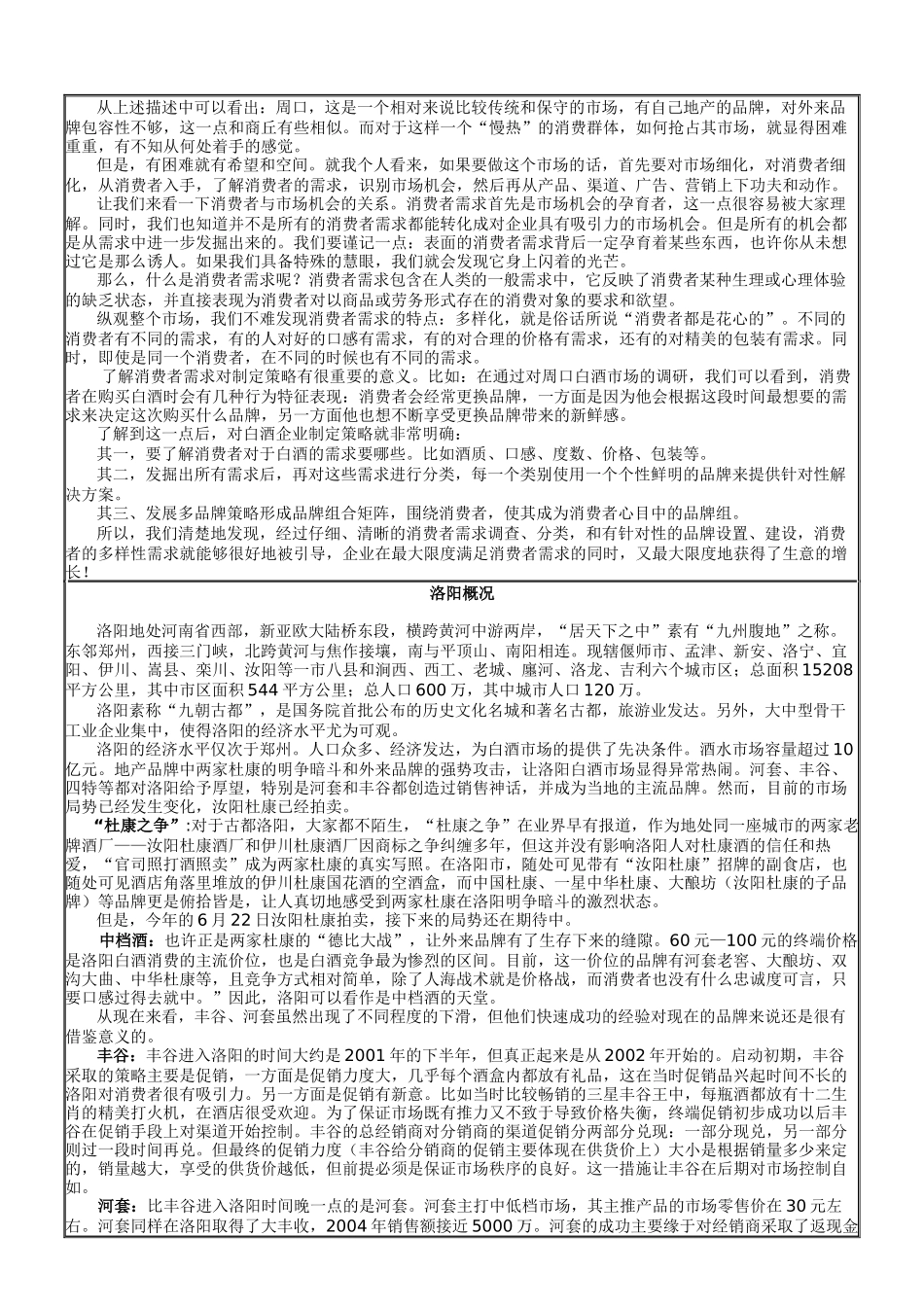 白酒市场研究报告_第3页