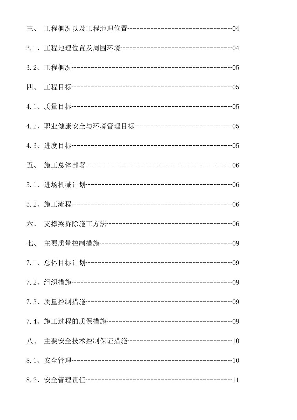 浦江国际金融广场支撑梁拆除施工方案_第2页