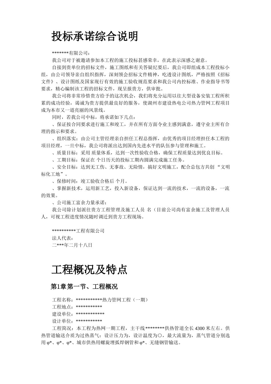 热力管网施工组织设计(DOC42页)_第2页