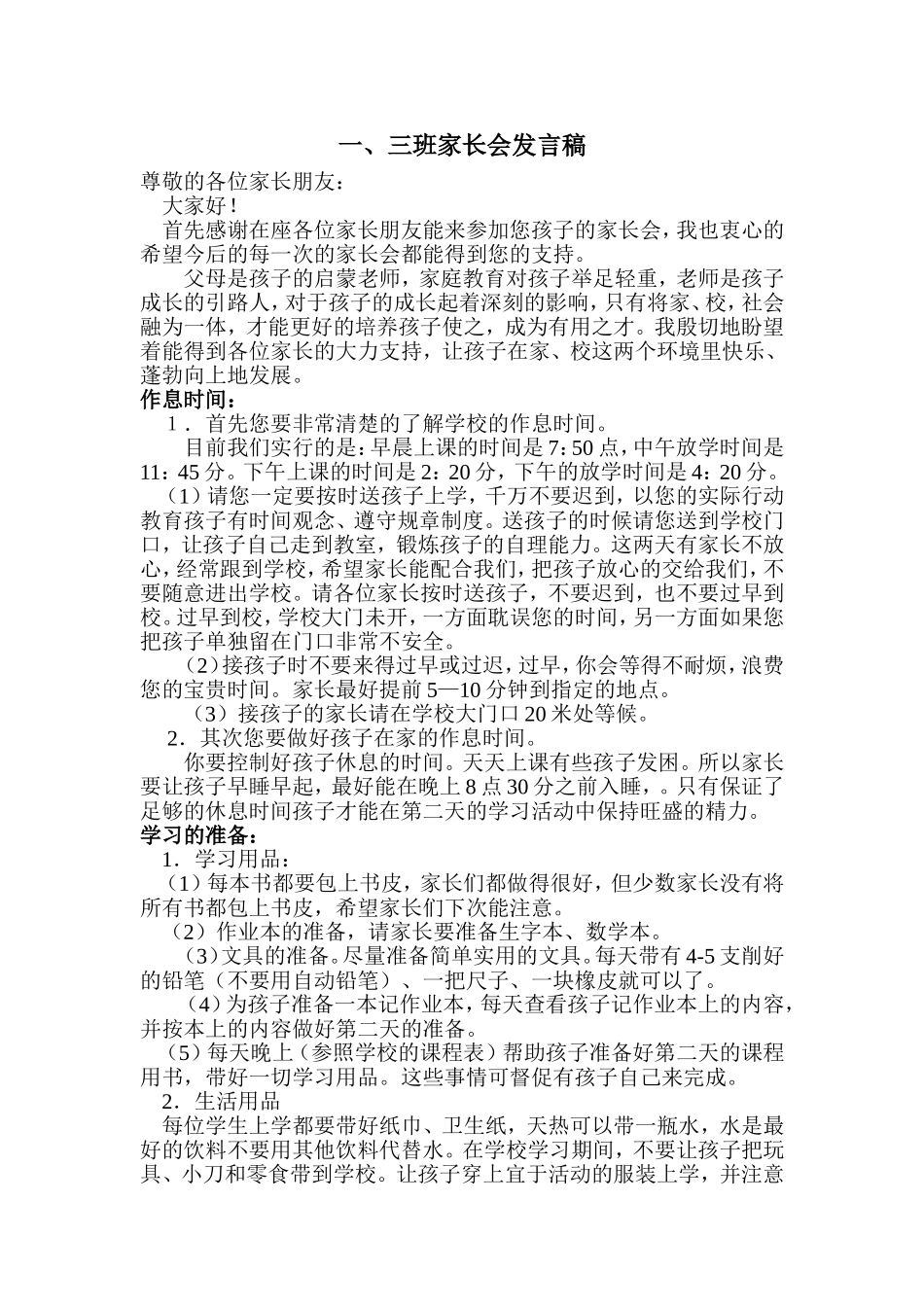 一3班家长会发言稿_第1页