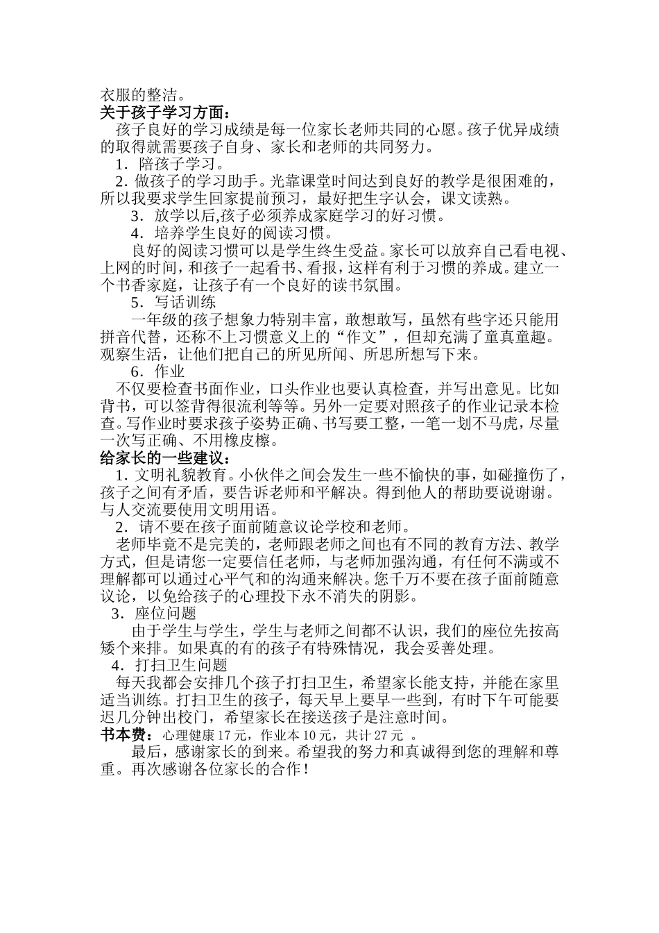 一3班家长会发言稿_第2页