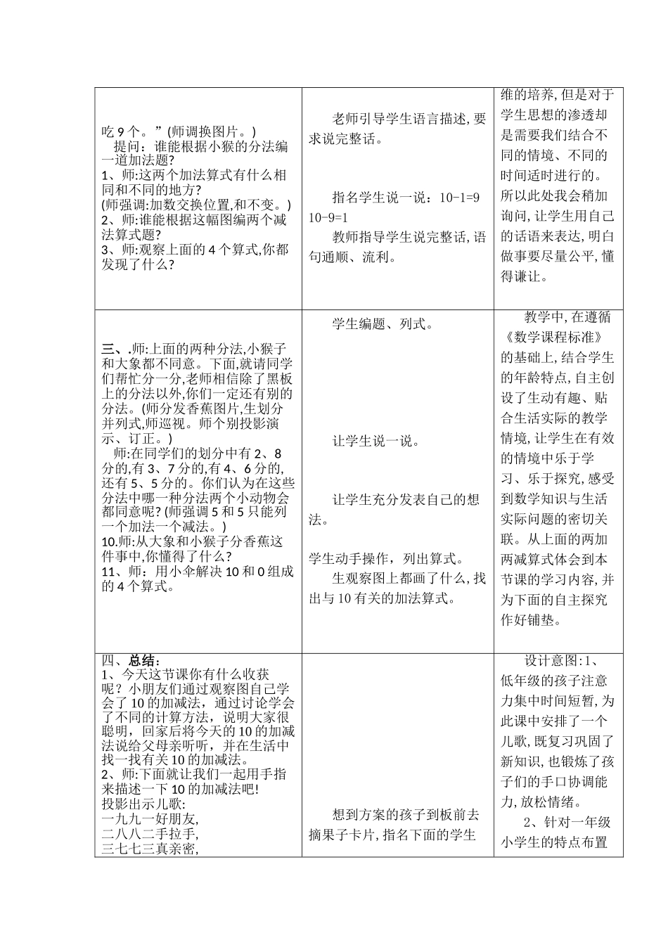 小学数学人教2011课标版一年级10的加减法教学设计_第3页