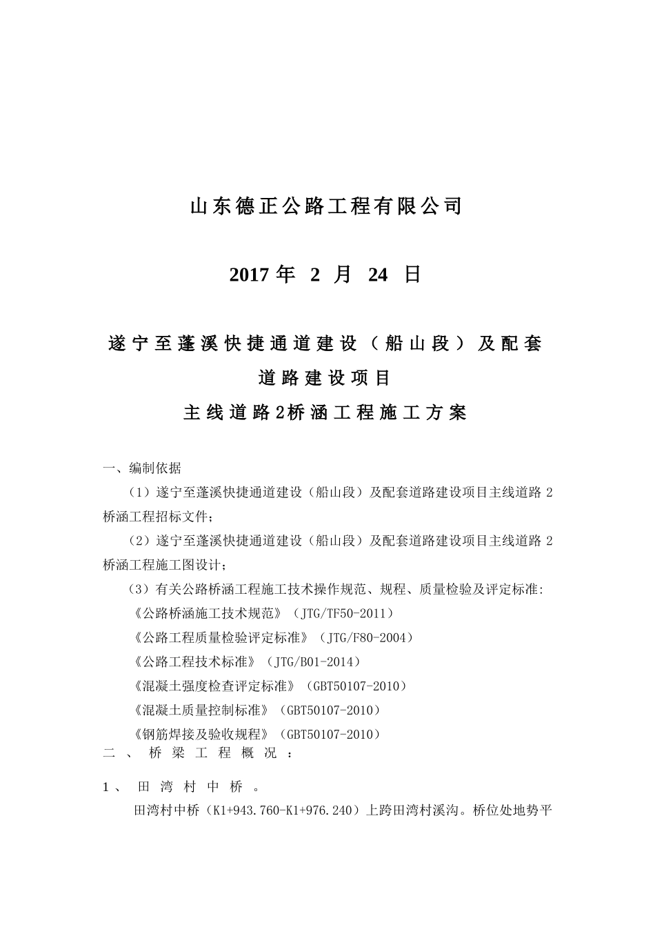 桥涵施工方案(DOC39页)_第2页