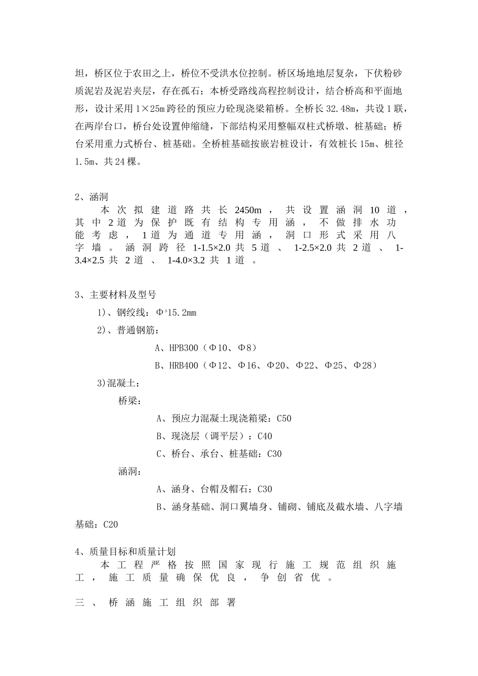 桥涵施工方案(DOC39页)_第3页