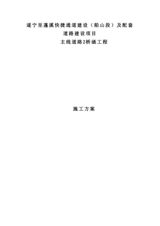 桥涵施工方案(DOC39页)