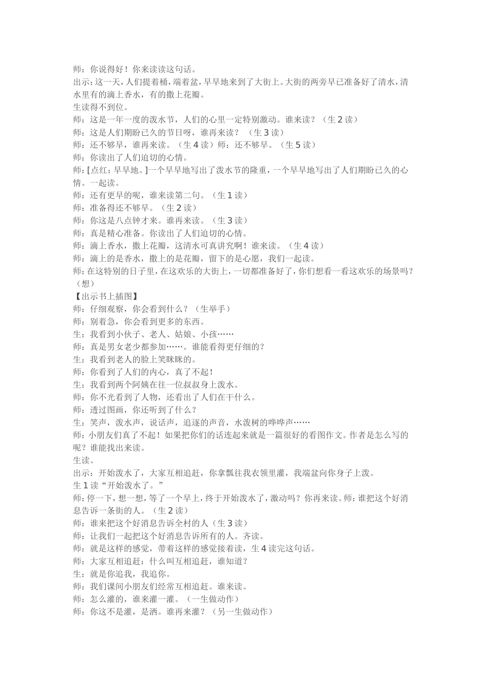 《欢乐的泼水节》教学实录及点评_第2页