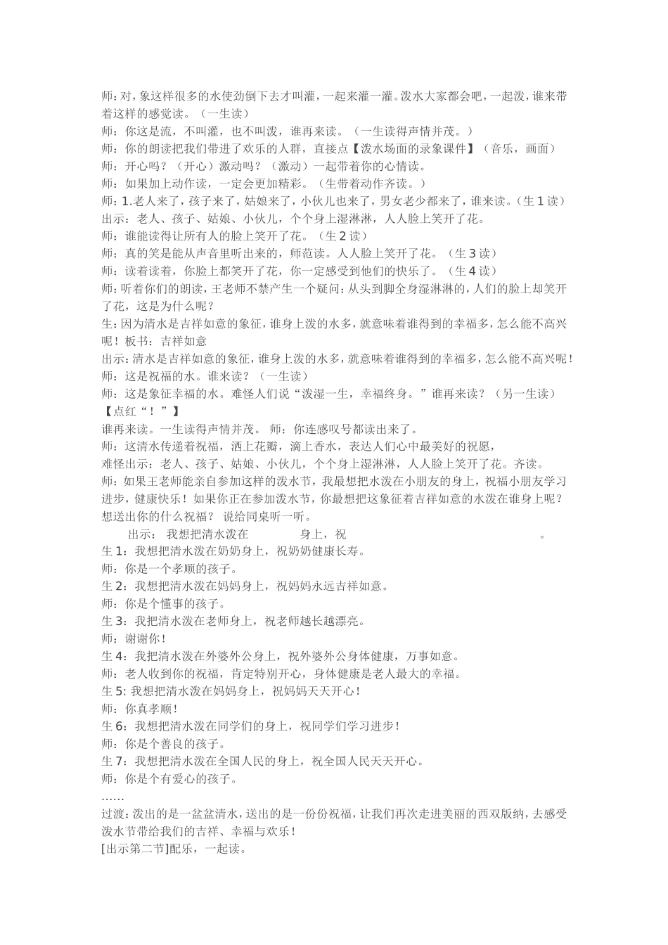 《欢乐的泼水节》教学实录及点评_第3页
