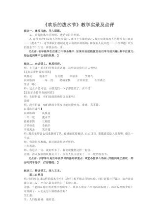 《欢乐的泼水节》教学实录及点评