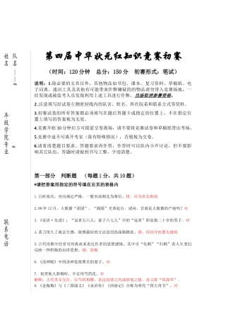 09年华南农业大学中华状元红比赛试题