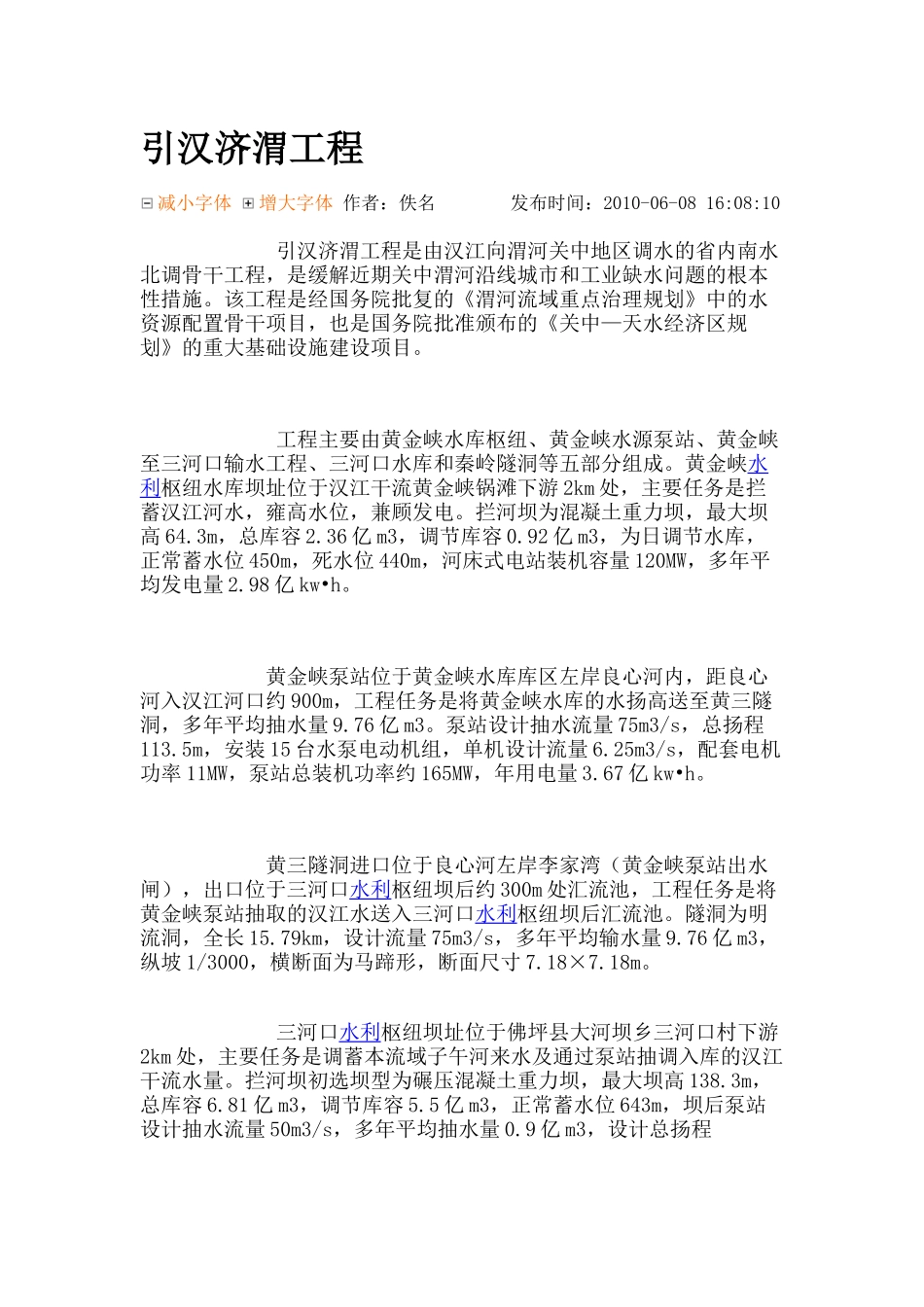 陕西省重点水利工程_第1页